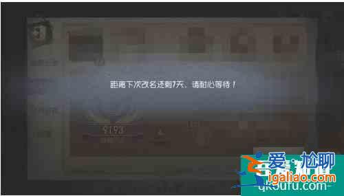 第五人格如何改名  第五人格改名方法介绍？