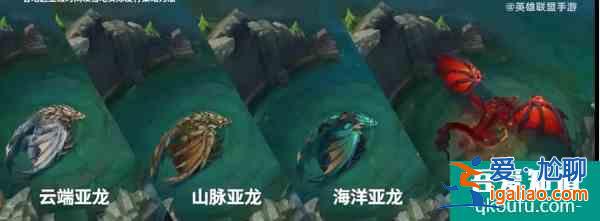 英雄联盟手游元素龙魂效果一览 具体介绍？