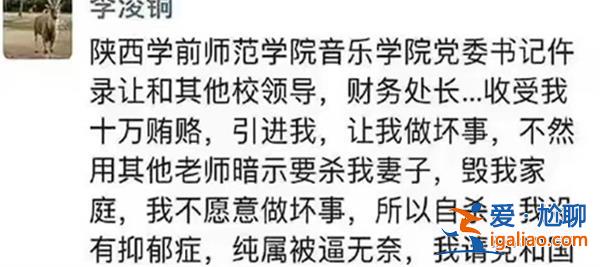 轻生老师发遗言后妻子发声[发声]？