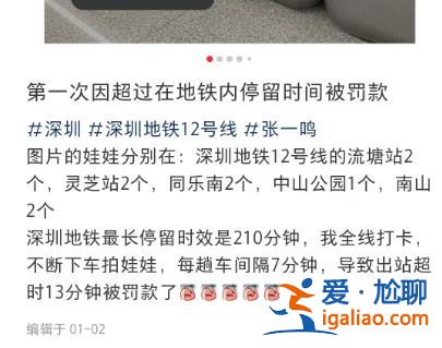 深圳一市民因在地铁站停留太久 被加收15元？官方回应？