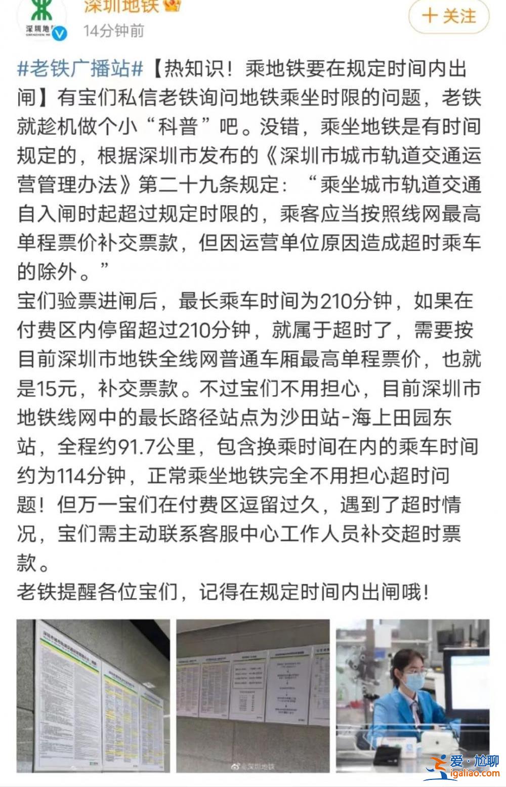 深圳一市民因在地铁站停留太久 被加收15元？官方回应？