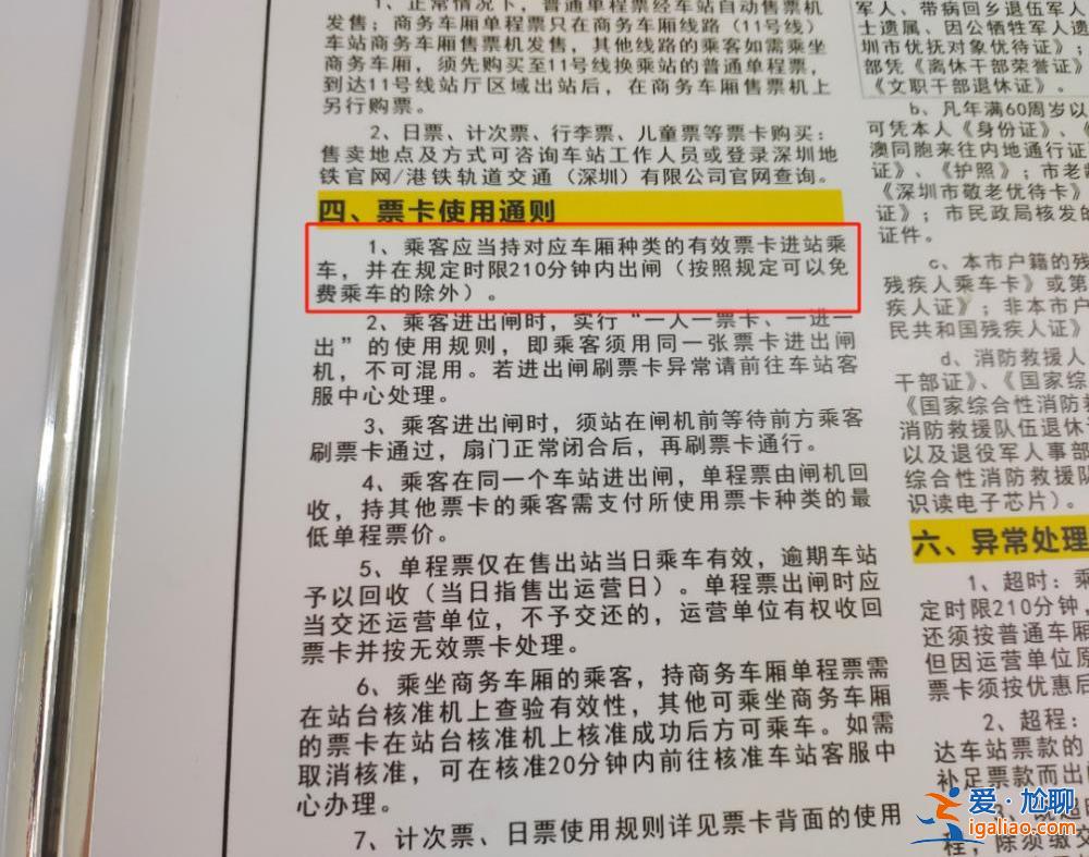深圳一市民因在地铁站停留太久 被加收15元？官方回应？