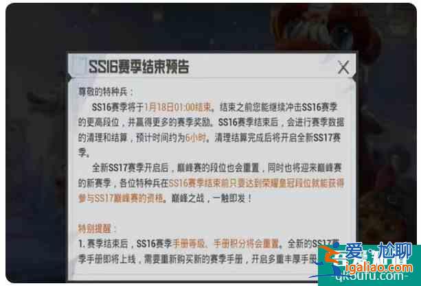 和平精英新赛季ss17什么时候开始  和平精英新赛季SS17赛季上线时间说明？