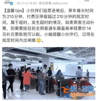 深圳一市民因在地铁站停留太久 被加收15元？官方回应？