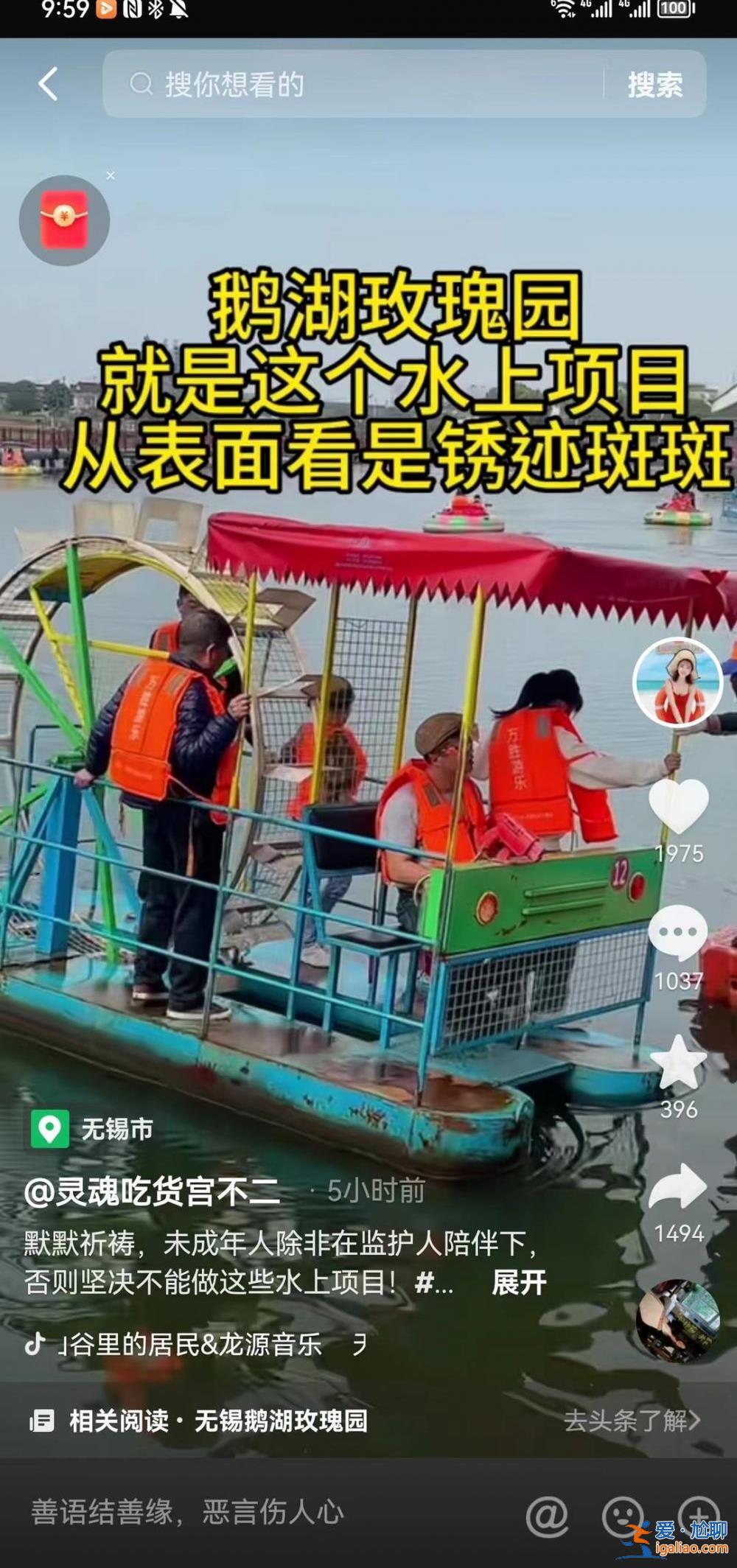 无锡中学生游玩溺水 涉事园区工作人员称学生乘坐的是水上自行车？