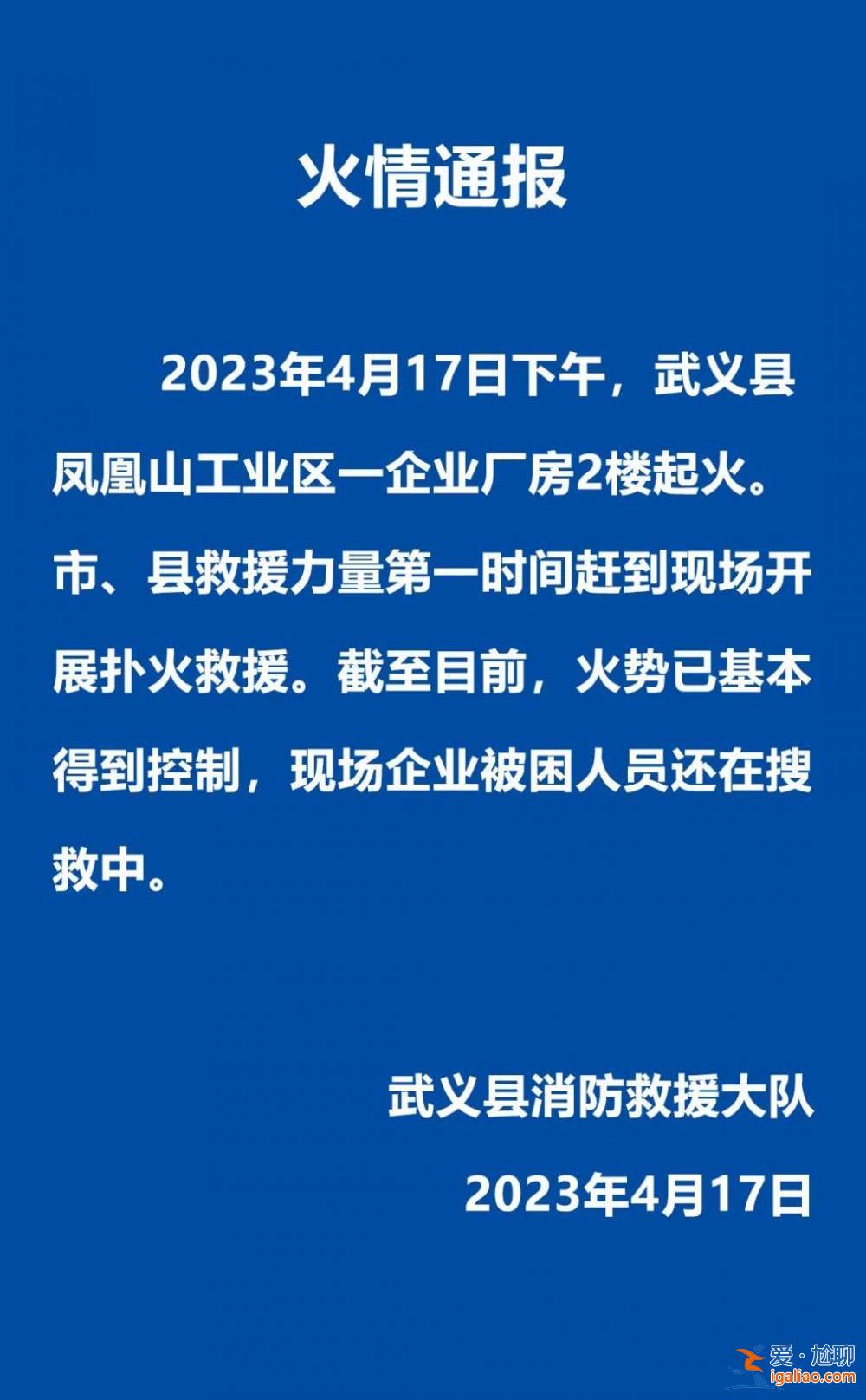 浙江金华武义县一厂房起火 被困人员仍在搜救中？