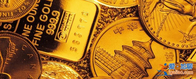 黄金是个好东西 黄金适合长期持有吗？ 如何看待现在黄金大热？
