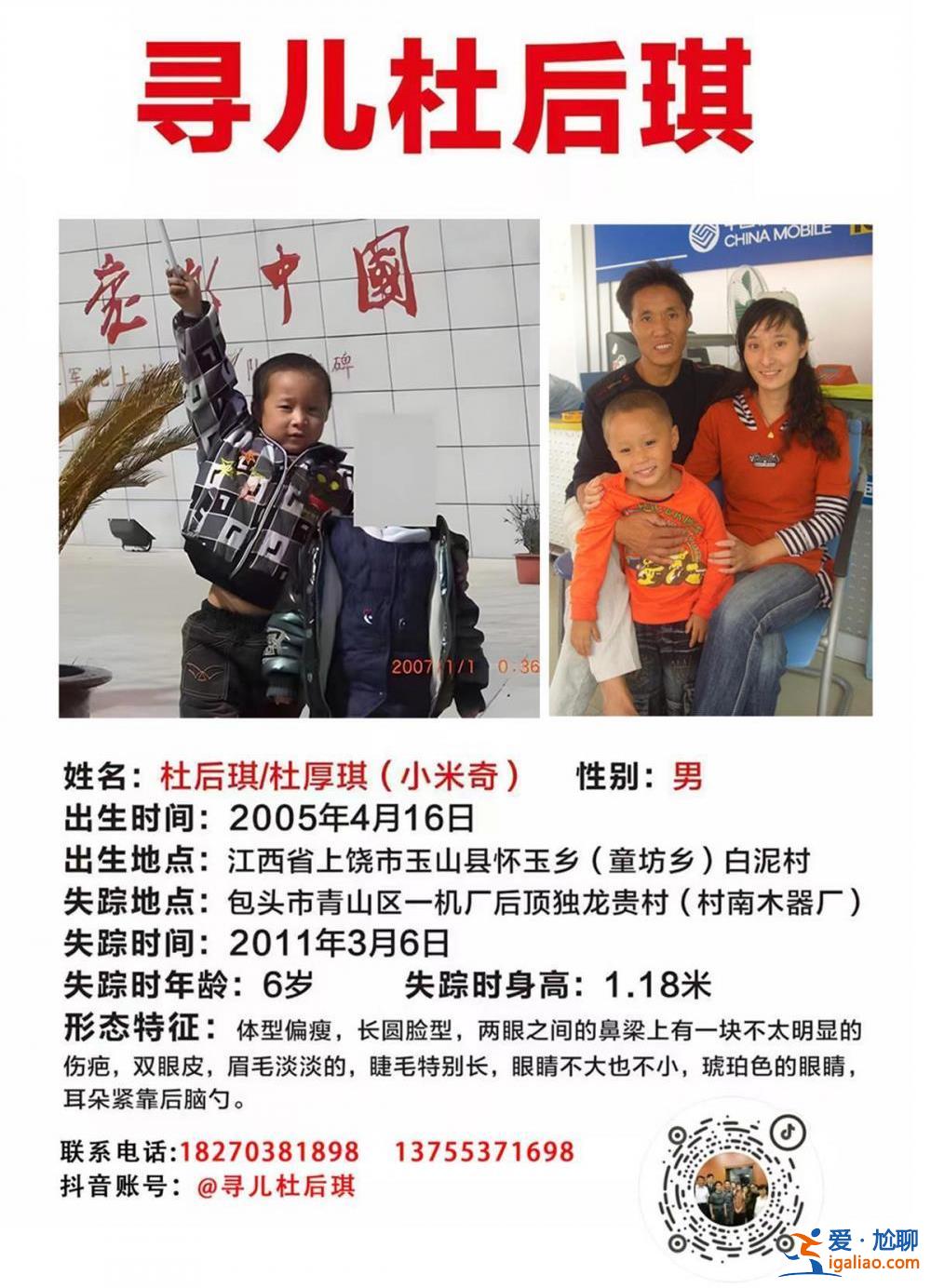 杜小华发现疑似12年前失踪儿子的线索 警方已发布协查通知？