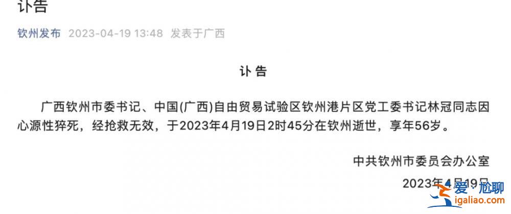 广西钦州56岁市委书记凌晨逝世 昨天上午还有公开活动？
