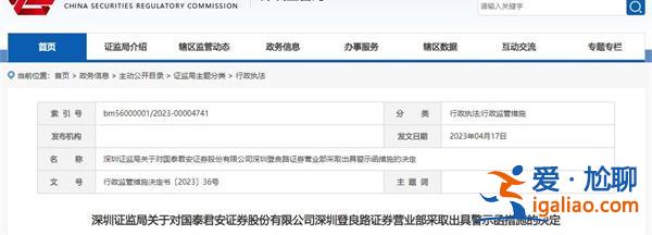销售无证上岗！方正证券、国泰君安被警示 多地监管出手？