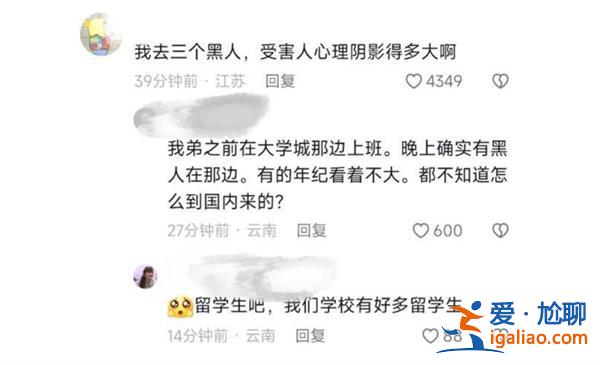 高校辟谣女生被3名黑人性侵？