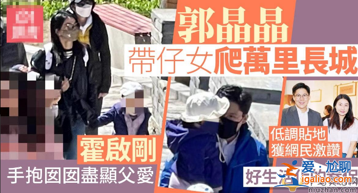 霍启刚郭晶晶全家游!小女儿颜值首次曝光 网友大赞太漂亮了