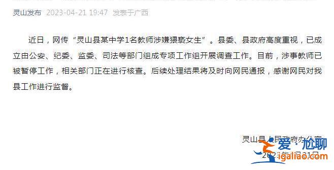 涉事教师被暂停工作？