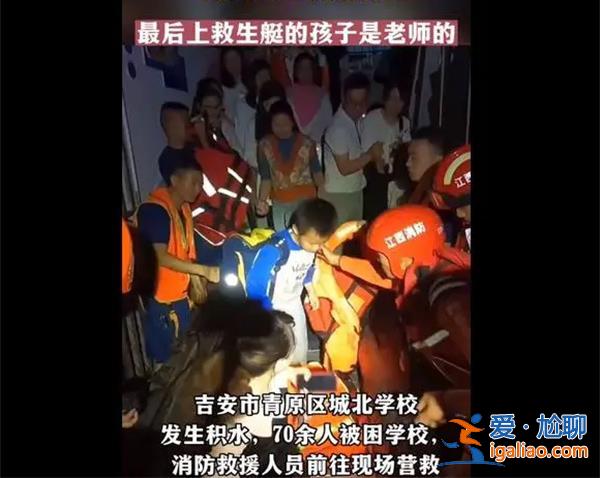 暴雨内涝救援中老师的孩子最后一个上救生艇[救援]？