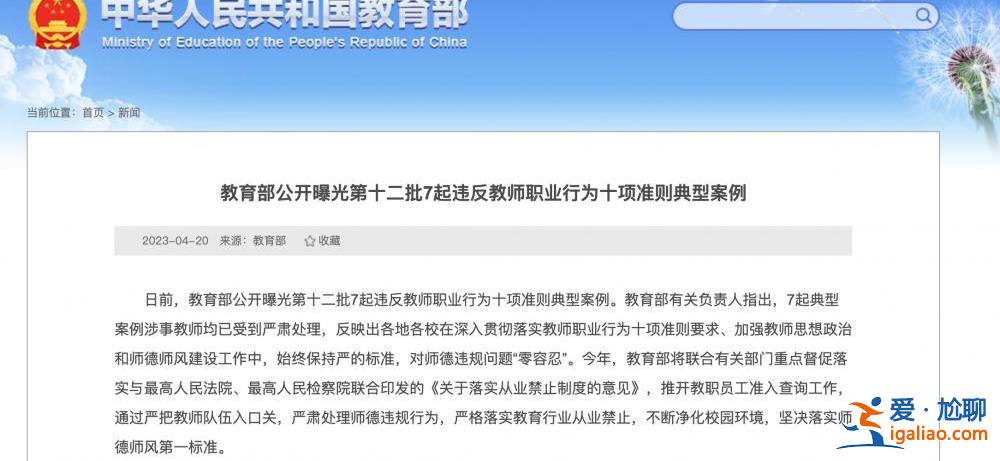 党内严重警告、撤销教授资格？