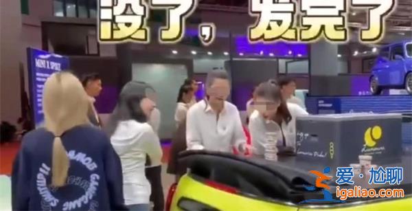 上海车展中MINI展台区别对待访客后道歉[MINI展台]？