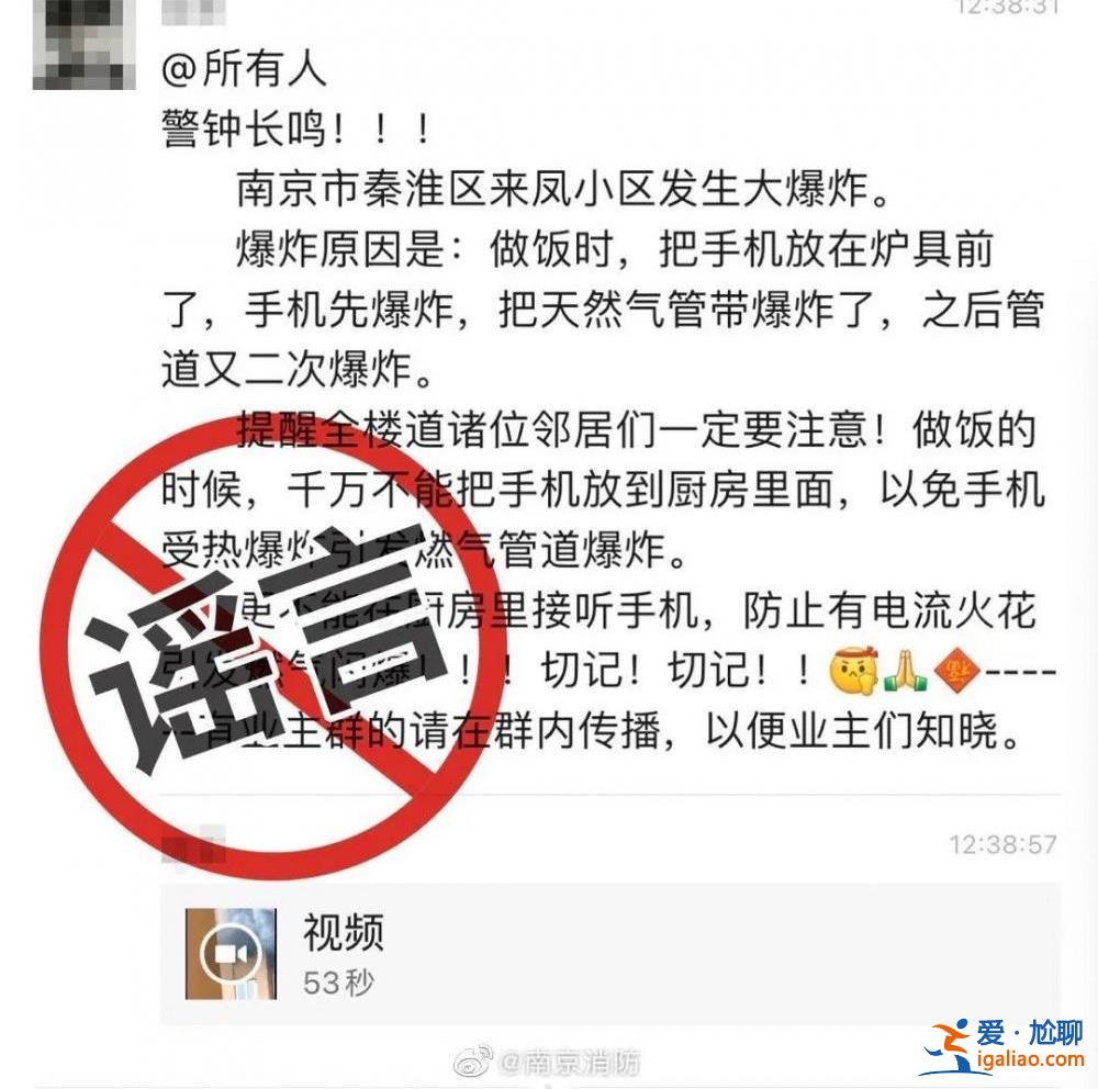秦淮区来凤小区发生大爆炸系谣言？