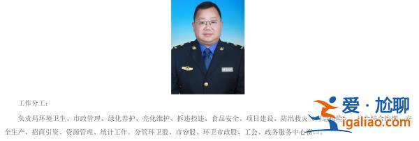 县城管局副局长？