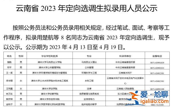 清华学子林万东拟以选调生身份回云南工作 高考后曾去工地打工？