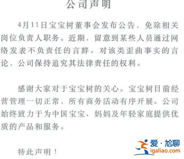 宝宝树回应举报造假:目前经营管理正常3月工资已发? 宝宝树回应举报造假:目前经营管理正常3月工资已发?
