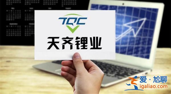 天齐锂业拟6亿元并购澳锂矿企被拒 遭遇恶意截胡？