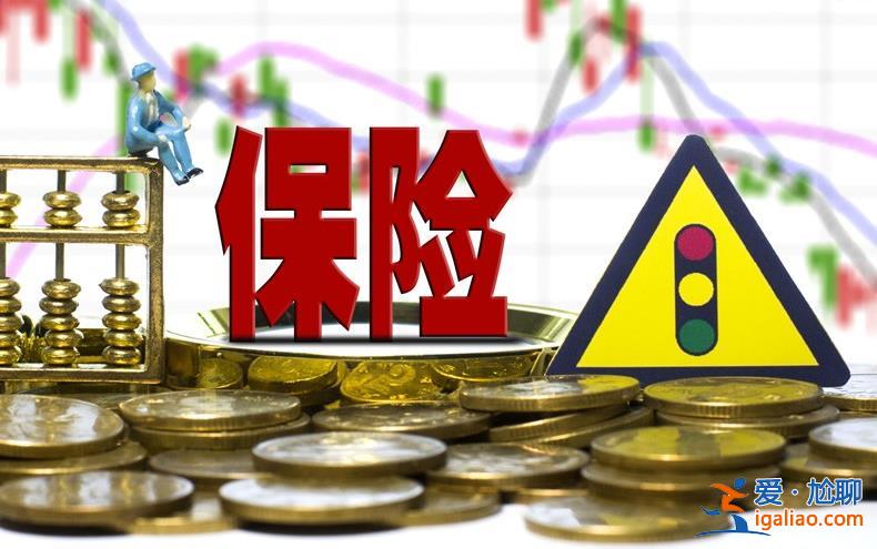 小孩买保险要注意什么 这几点大家要了解清楚？