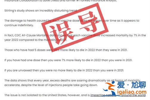 接种新冠疫苗将导致预期寿命下降？误导？