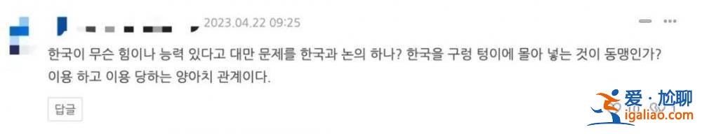 韩国网友 痛批“走狗”？