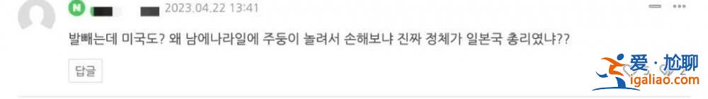 韩国网友 痛批“走狗”？