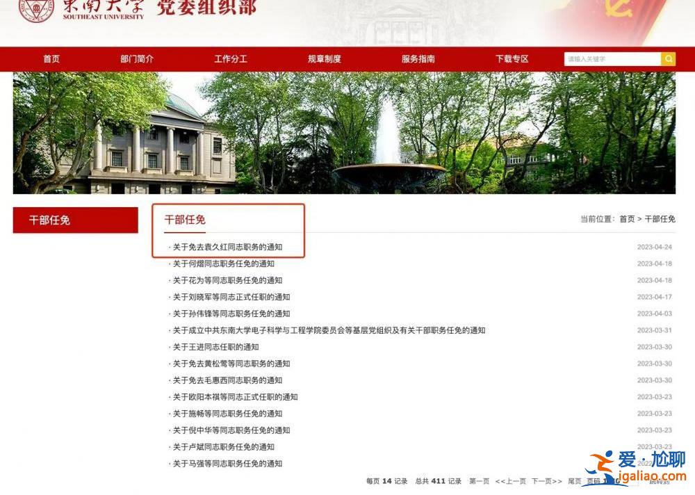 免去其职务？