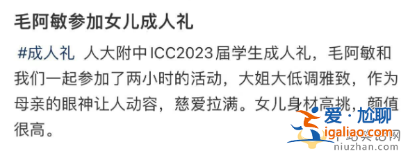 毛阿敏近况曝光!学霸女儿仨唇钉惹争议 网友直呼可惜了孩子没爸爸