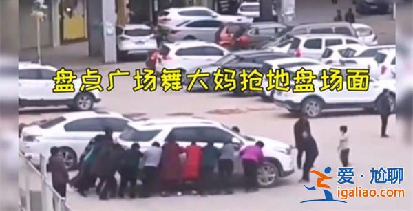 广场舞大妈抢夺场地，踢飞年轻人的滑板[抢夺]？