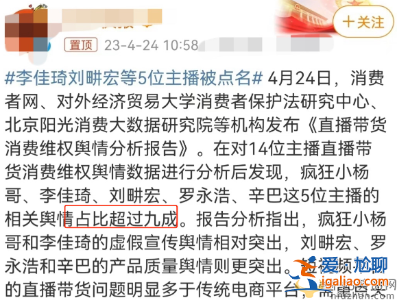 李佳琦刘畊宏多位主播被点名!涉嫌虚假宣传 网友愤怒是该好好整顿