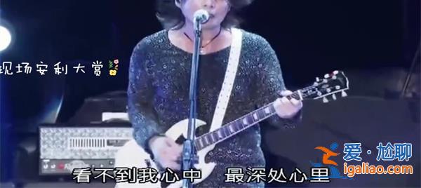 伍佰演唱会自己没机会开口唱歌[演唱会]？