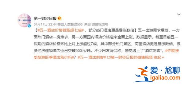 有酒店五一价格涨幅591%媒体进行核实？