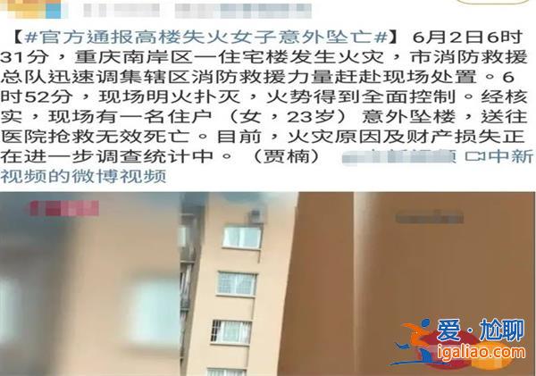 女子遇火灾将2娃扔下，自己跳楼时却身亡[身亡]？