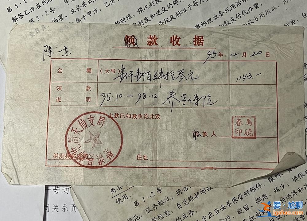 老年乡邮员退休拿不到养老金 当年交的养老保险金不知去向？
