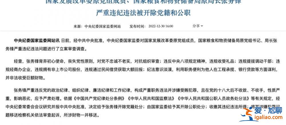 首次披露！中央巡视组进驻后被拿下的“老虎” 在多个岗位大肆敛财？