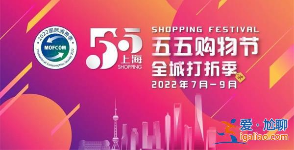 上海五五购物街打造城市消费博览会，发优惠券[城市消费博览会]？