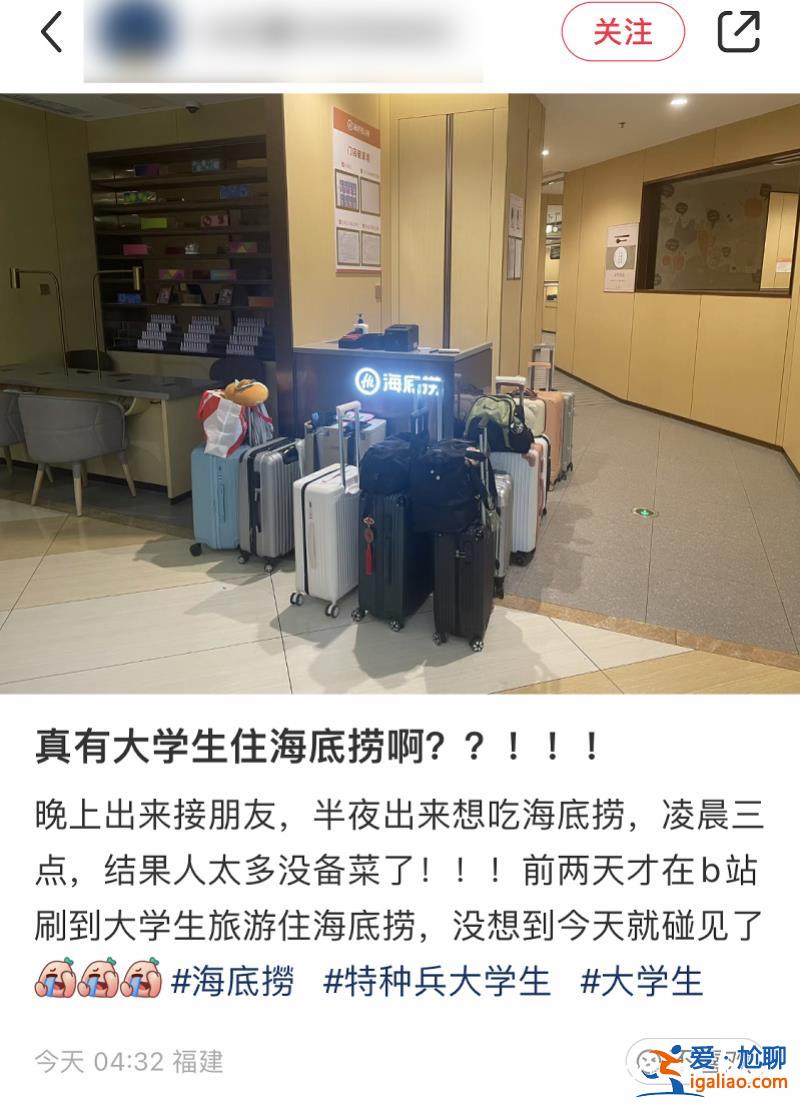 门店晚上睡满人导致无法用餐？海底捞回应了？