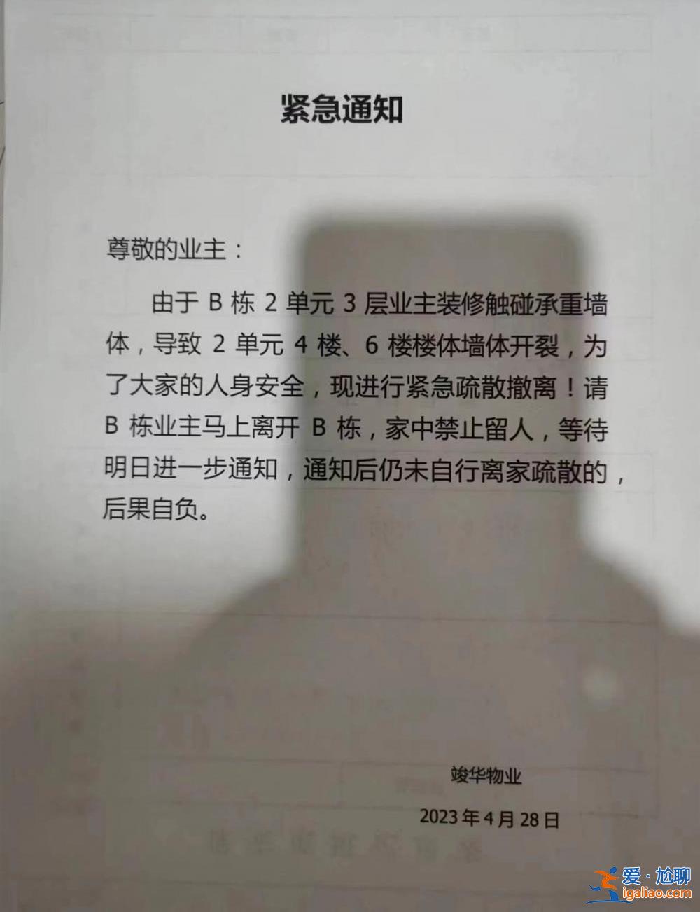 哈尔滨一居民装修砸掉承重墙 200户居民被疏散 部分安置到宾馆？