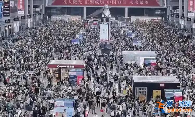 假期首日火车站：大排长队 堪比春运太壮观了？