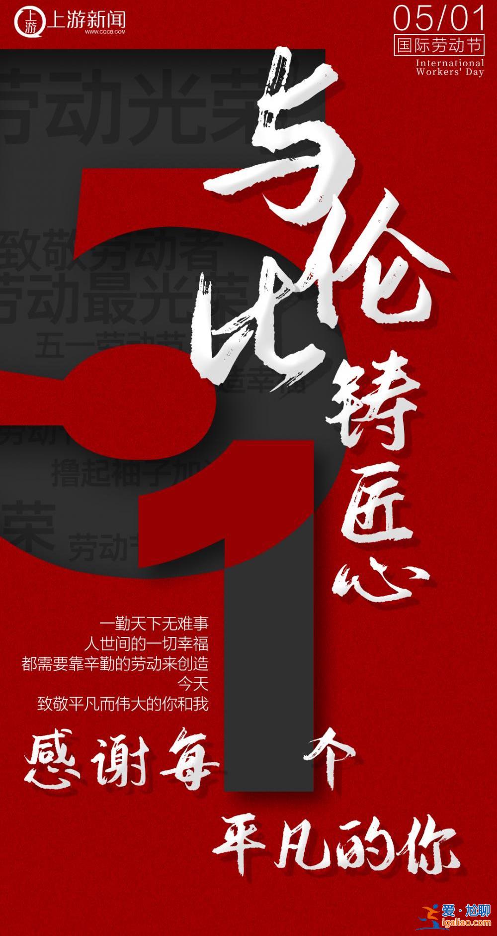 海报 |“5”与伦比铸匠心 感谢每“1”个平凡的你！？