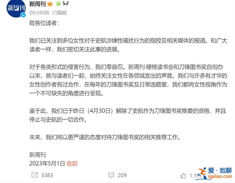 知名编剧史航遭多名网友指控性骚扰 引发出版界连锁反应？