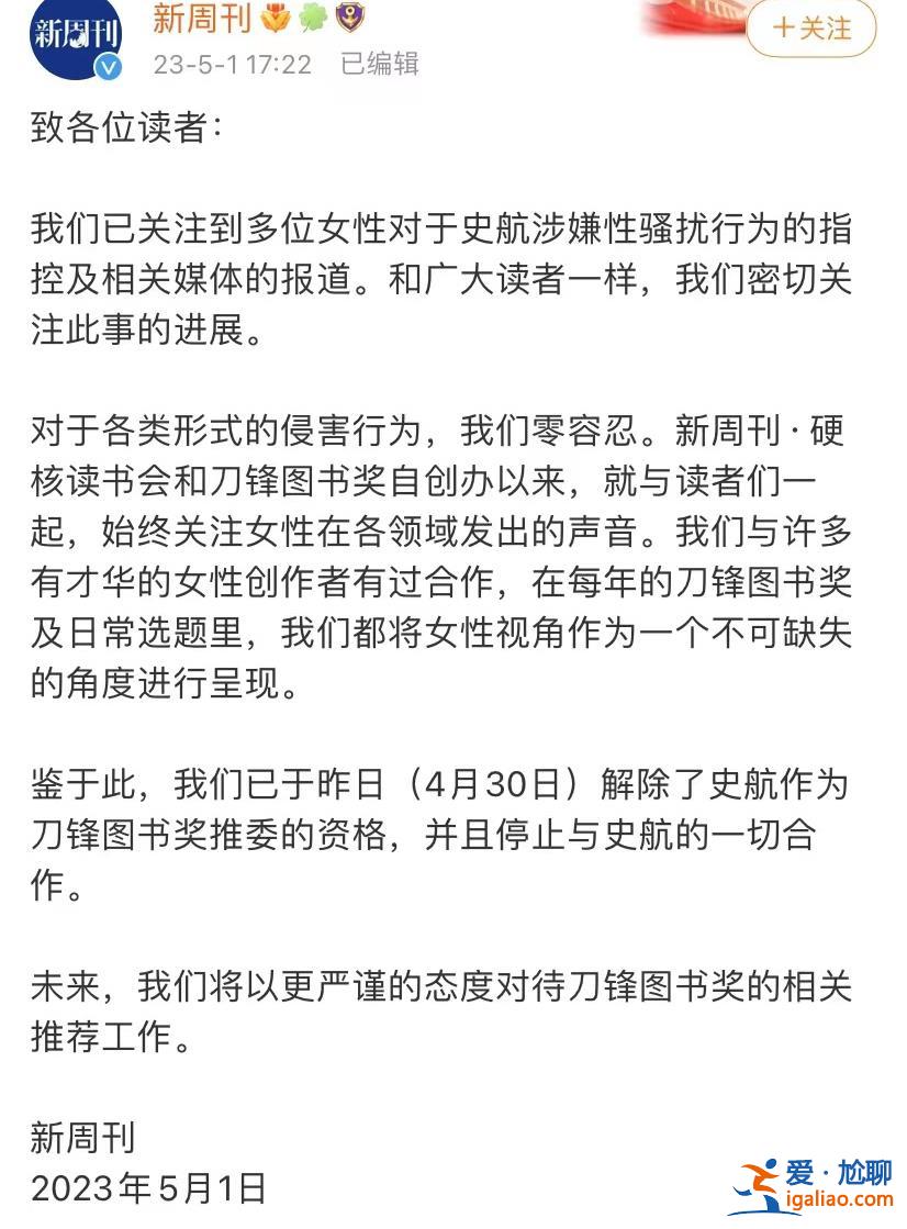 五名指控史航的受害者发布联合声明 不认同回应要求公开道歉？