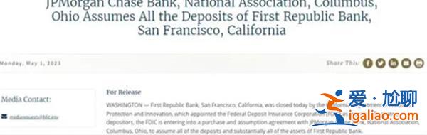 比硅谷银行还大的第一共和银行还是“轰然倒下”……？