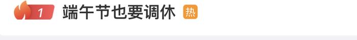 假期后再连上6天班？