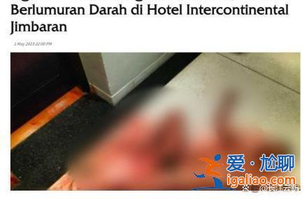 两名中国游客在巴厘岛一酒店身亡 全身赤裸且有伤 财物未丢失？