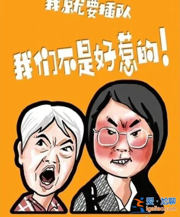 疑似“婆孙插队”被做成卡通车贴 当事人发帖称网络暴力比情绪失控更可怕？