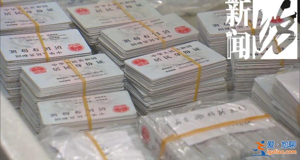 细思恐极！男子在上海某银行柜台摸出1300张身份证 都是真的？